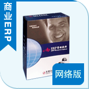 A9商業(yè)ERP管理系統(tǒng)網(wǎng)絡(luò)版(三站點(diǎn))