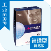 A9工業(yè)ERP管理系統(tǒng)(管理型)網(wǎng)絡(luò)版(五站點(diǎn))